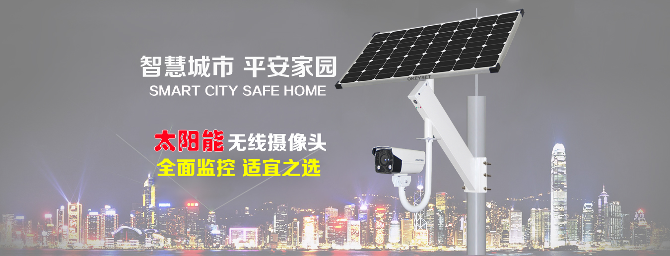 海康螢石4G太陽能監控一體機